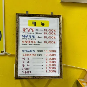 통영굴강정과친구들 리뷰 사진