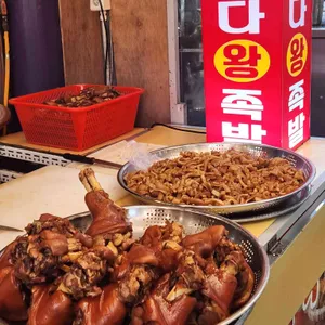 떳다왕족발 사진