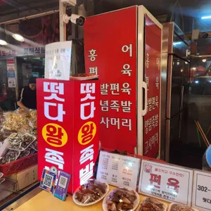 떳다왕족발 리뷰 사진