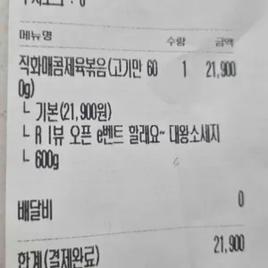 외갓집제육 리뷰 사진