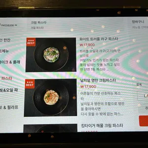 파스타랑 W 리뷰 사진