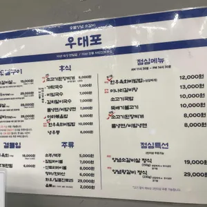 우대포 리뷰 사진