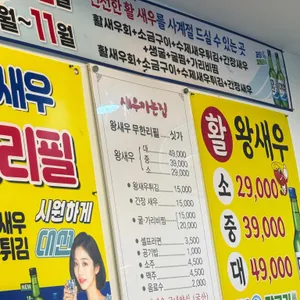 새우까는집 리뷰 사진