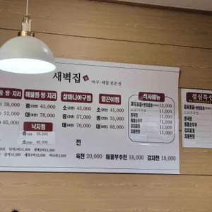 새벽집 리뷰 사진