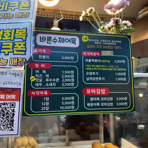 바른수제어묵 리뷰 사진