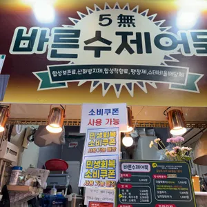 바른수제어묵 리뷰 사진