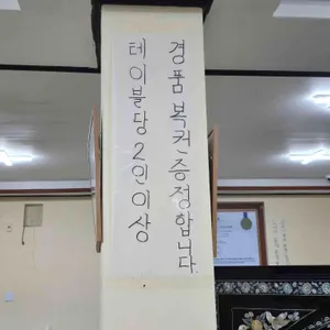 경옥고 추어탕 대표 사진