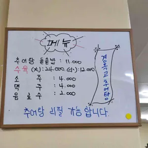 경옥고 추어탕 리뷰 사진