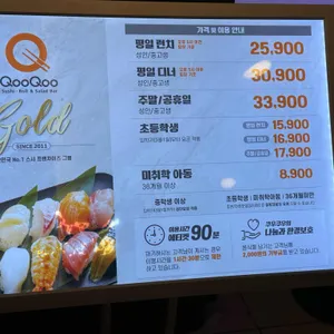 쿠우쿠우 골드 리뷰 사진