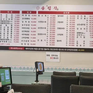 송림각 리뷰 사진