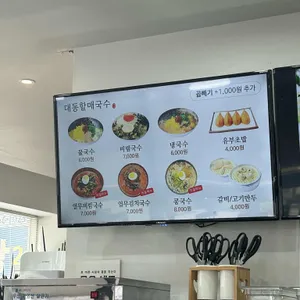 대동할매국수 리뷰 사진