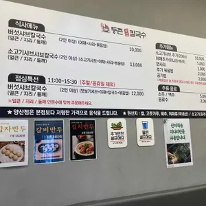 등촌샤브칼국수 리뷰 사진