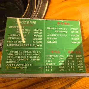 용담숯불갈비민물장어 리뷰 사진