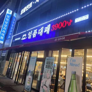 일품대패 사진