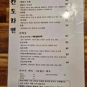 칸도라멘 리뷰 사진