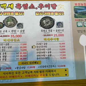 백세흑염소추어탕 리뷰 사진