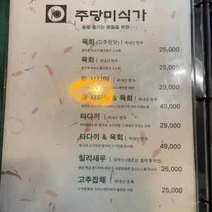 주당미식가 리뷰 사진