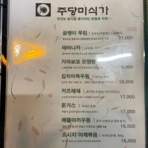주당미식가 리뷰 사진