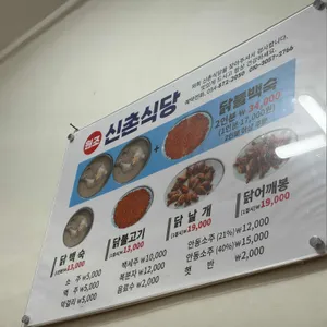 원조 신촌식당 리뷰 사진