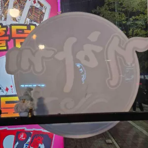 거하게포장마차 대표 사진