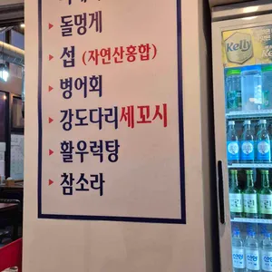 거하게포장마차 리뷰 사진