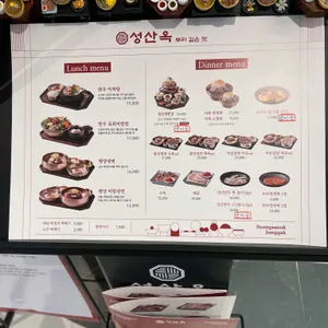 성산옥 리뷰 사진