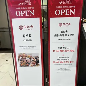 성산옥 리뷰 사진