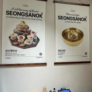 성산옥 리뷰 사진