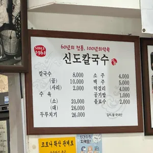 신도칼국수 리뷰 사진