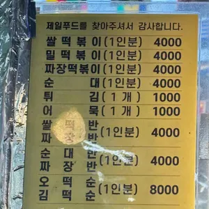 제일푸드 리뷰 사진