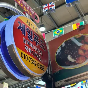 제일푸드 리뷰 사진