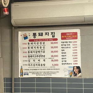 통돼지집 리뷰 사진