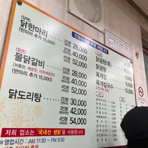 6호선닭한마리 리뷰 사진