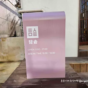 탐솥 리뷰 사진