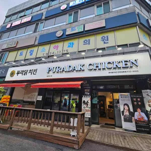푸라닭 리뷰 사진