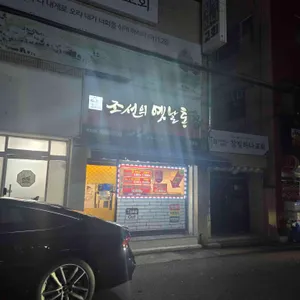 조선의옛날통닭 리뷰 사진