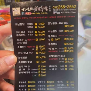 조선의옛날통닭 리뷰 사진