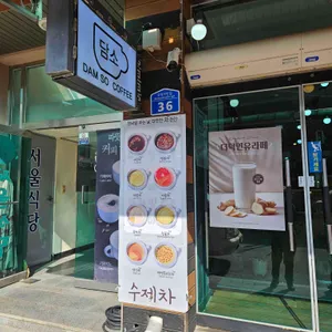 담소커피 리뷰 사진