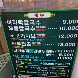 이두형홍두깨칼국수 리뷰 사진
