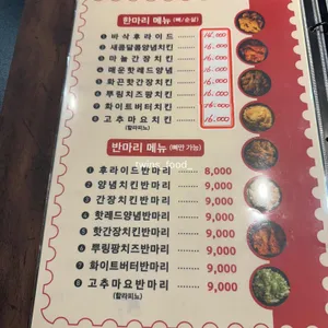 홀려버린닭 치킨 리뷰 사진