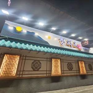 청와옥 리뷰 사진