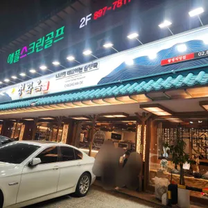 청와옥 리뷰 사진