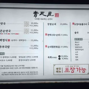 청와옥 리뷰 사진