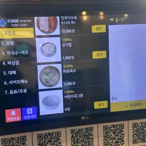 정짓간 돼지국밥 리뷰 사진