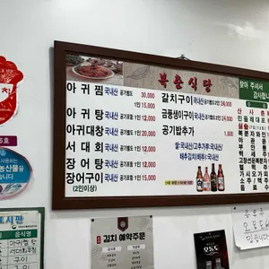 복춘식당 리뷰 사진