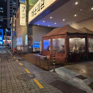 해운회관 사진 2