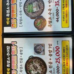 백세흑염소추어탕 리뷰 사진