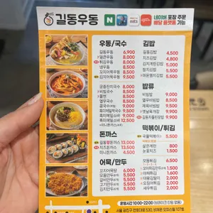 길동우동 리뷰 사진