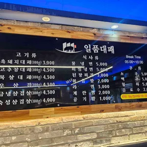 일품대패 리뷰 사진