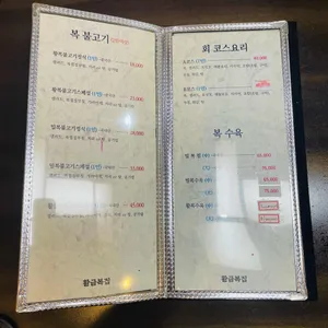 황금복집 리뷰 사진